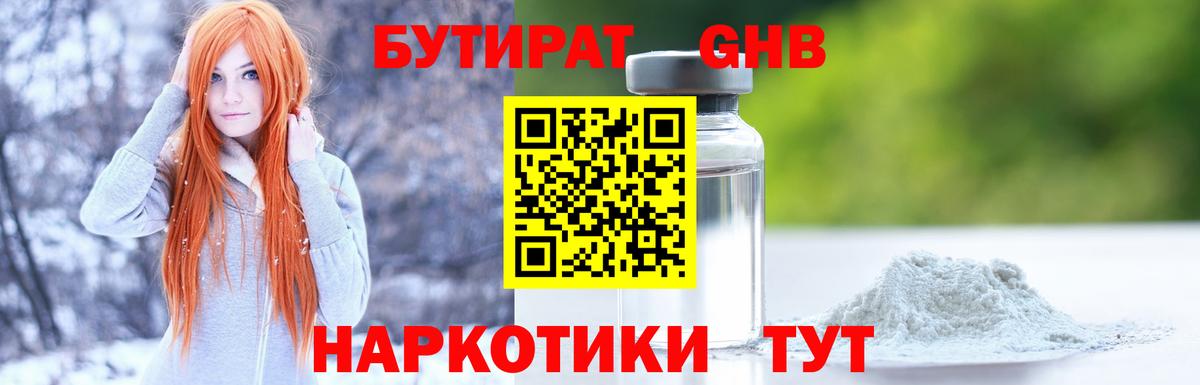 БУТИРАТ вода Белорецк
