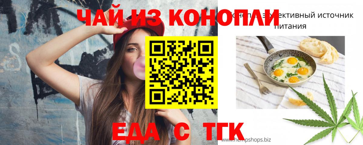 Белорецк  Cannafood марихуана  Вход с VPN 