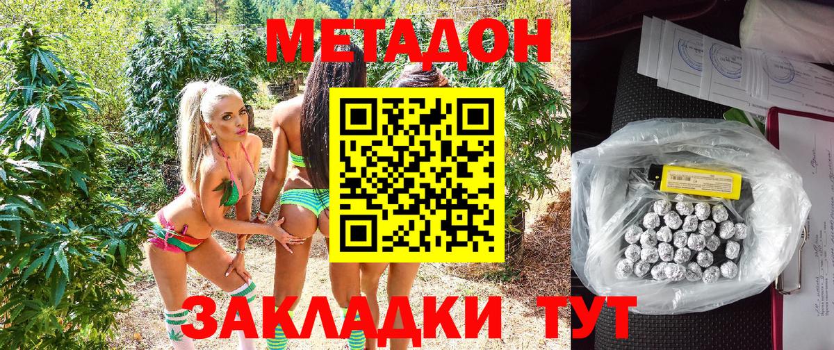 МЕТАДОН кристалл  Вход с VPN  Белорецк 