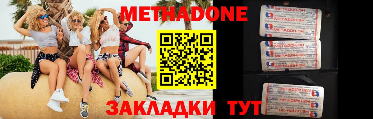 МЕТАДОН кристалл Белорецк