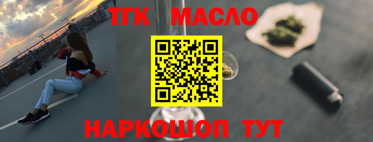 Белорецк  Дистиллят ТГК THC oil  Вход с VPN  Дистиллят ТГК вейп с тгк 